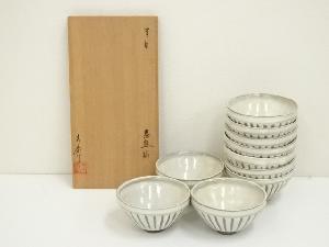 杉浦文泰造　天目茶碗揃10客（共箱）